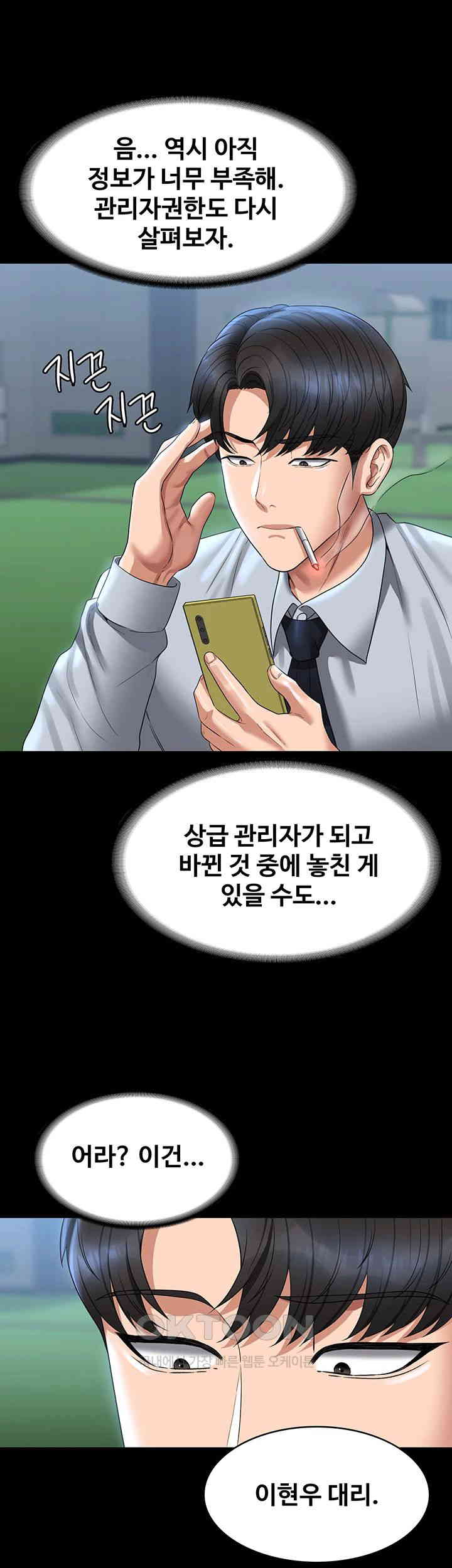 Supervisor Access Raw - Chapter 130 [photo 33] - MangaPorn