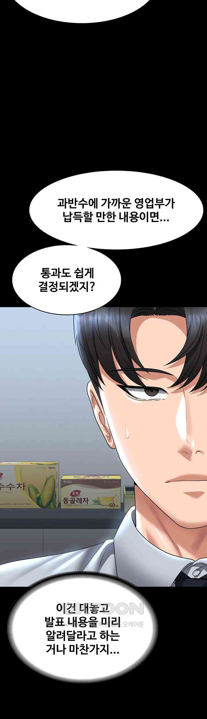 Supervisor Access Raw - Chapter 130 [photo 46] - MangaPorn