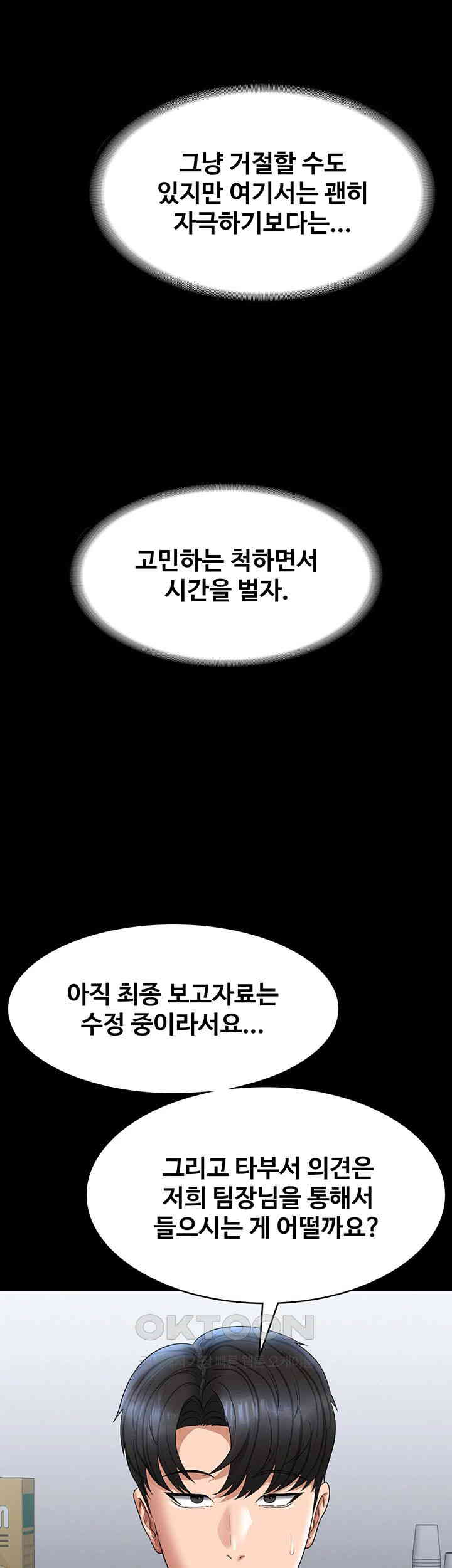 Supervisor Access Raw - Chapter 130 [photo 47] - MangaPorn