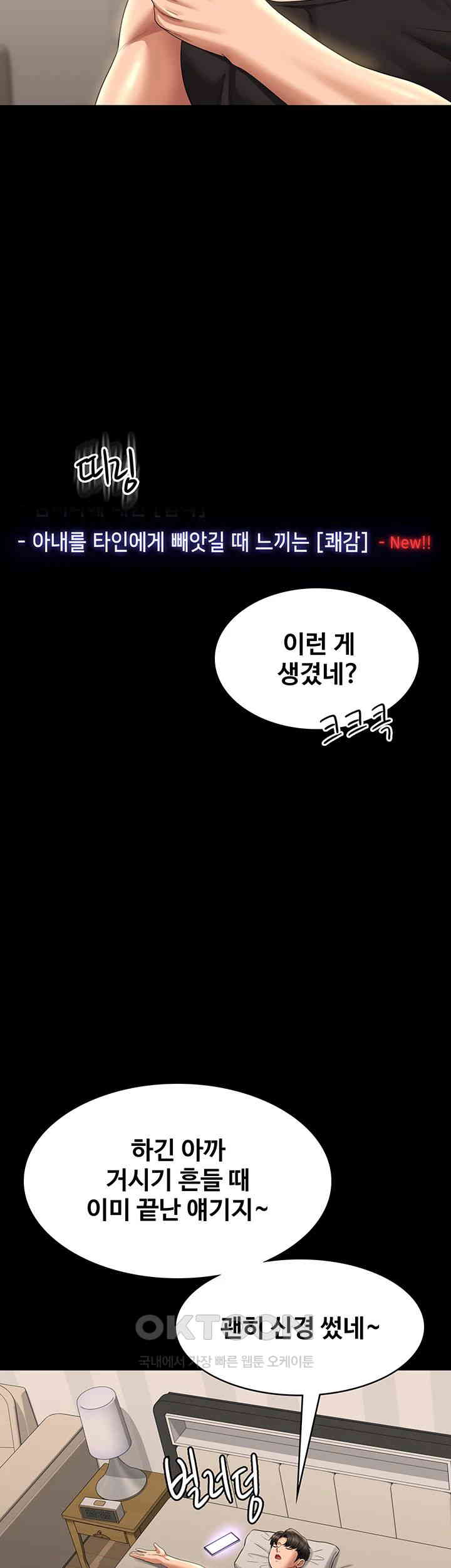 Supervisor Access Raw - Chapter 130 [photo 5] - MangaPorn