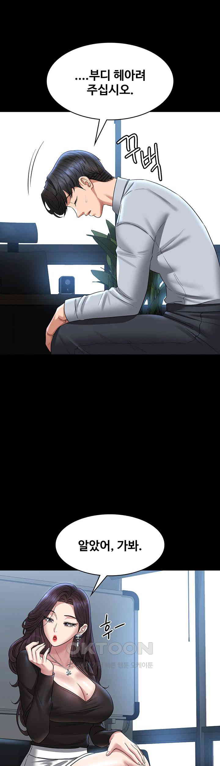 Supervisor Access Raw - Chapter 130 [photo 51] - MangaPorn