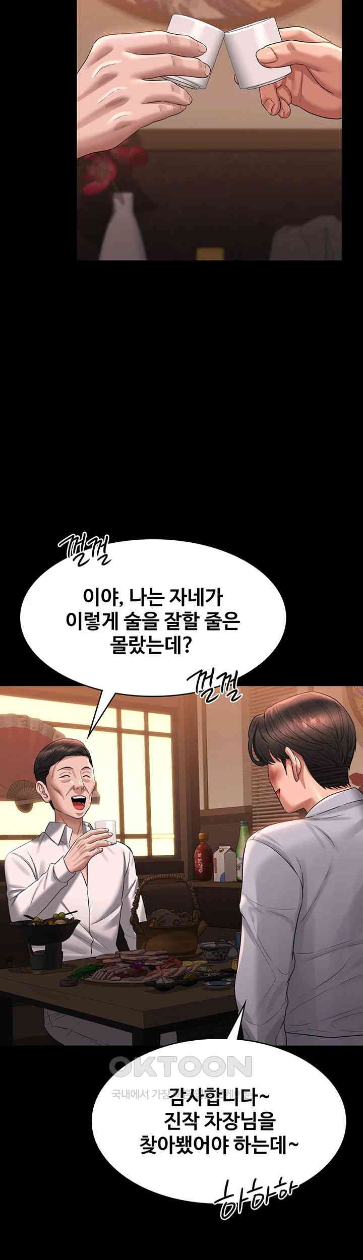 Supervisor Access Raw - Chapter 130 [photo 54] - MangaPorn