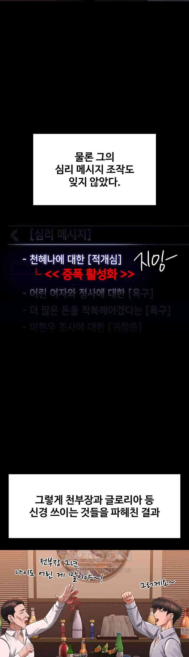 Supervisor Access Raw - Chapter 130 [photo 58] - MangaPorn