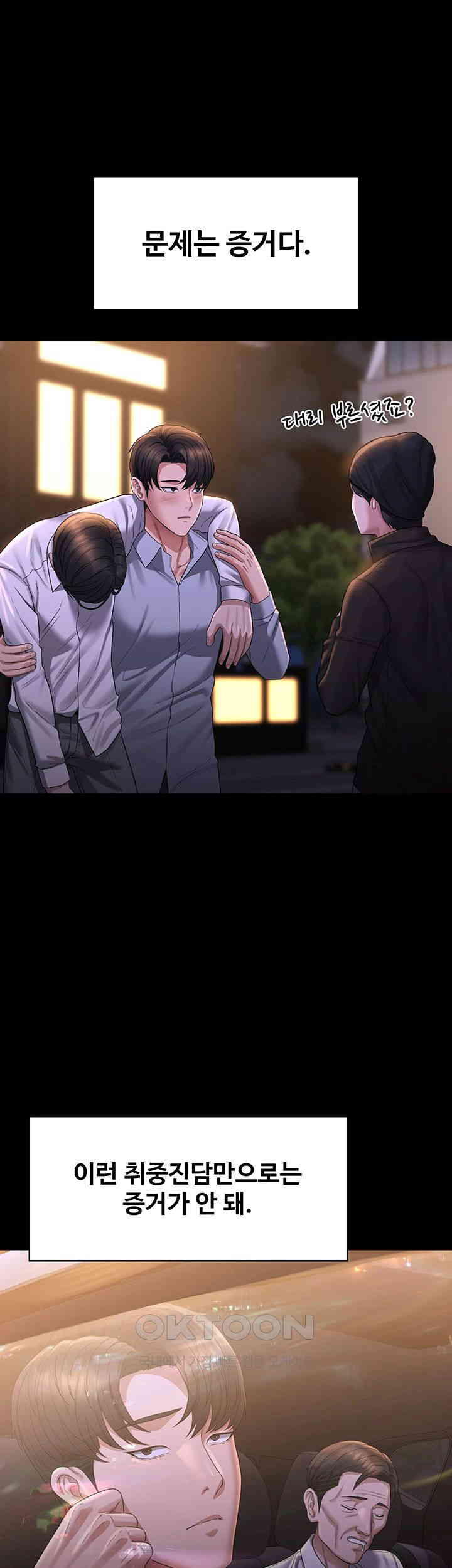 Supervisor Access Raw - Chapter 130 [photo 63] - MangaPorn