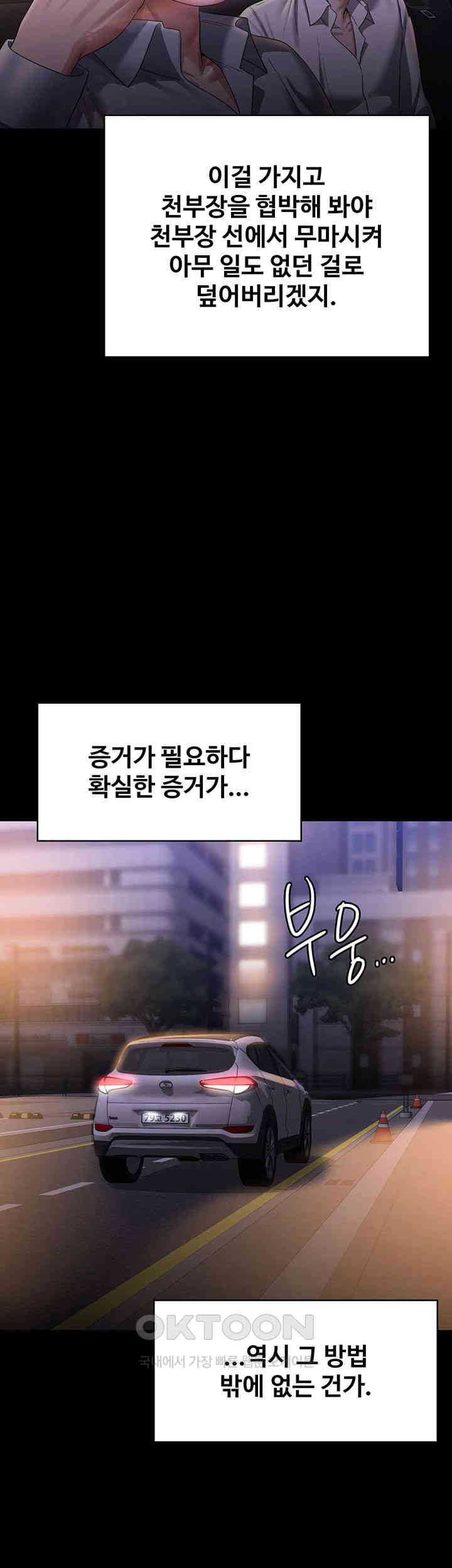 Supervisor Access Raw - Chapter 130 [photo 64] - MangaPorn