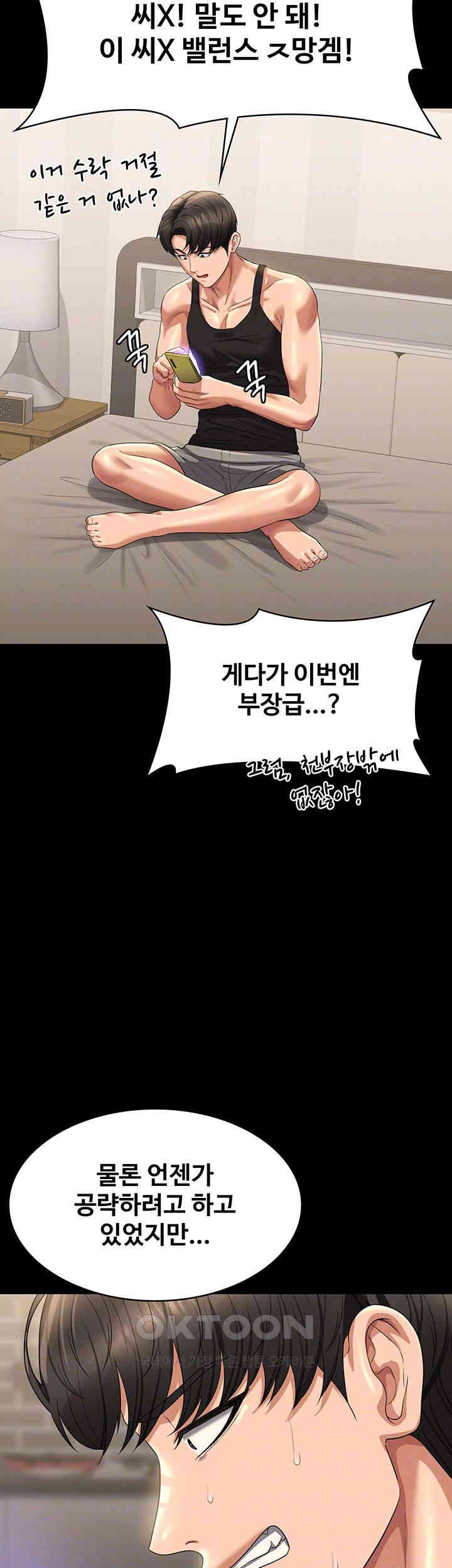 Supervisor Access Raw - Chapter 130 [photo 9] - MangaPorn