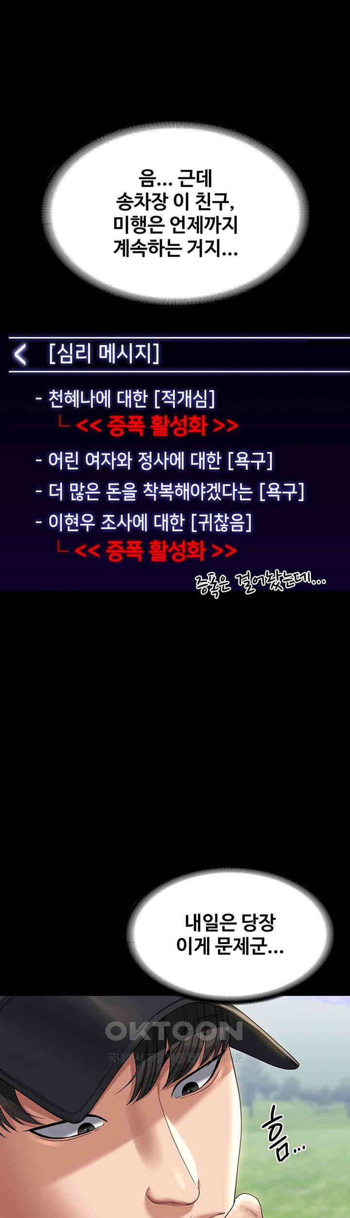 Supervisor Access Raw - Chapter 131 [photo 31] - MangaPorn