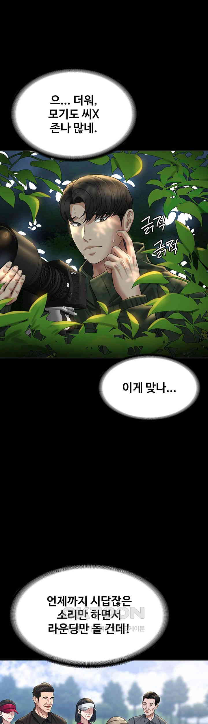 Supervisor Access Raw - Chapter 131 [photo 53] - MangaPorn