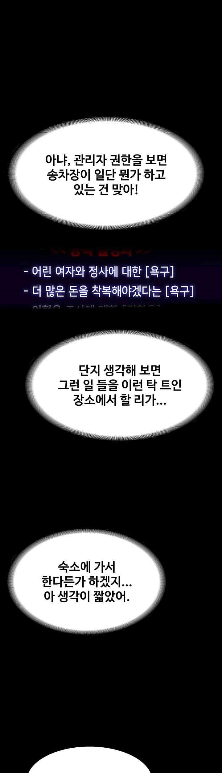 Supervisor Access Raw - Chapter 131 [photo 55] - MangaPorn