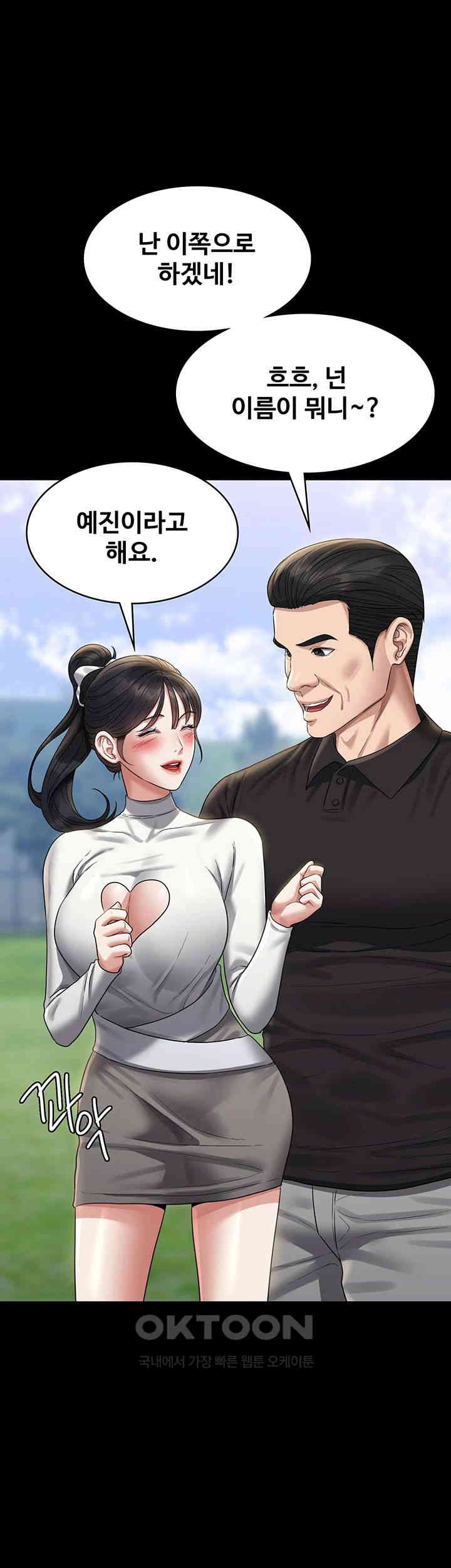 Supervisor Access Raw - Chapter 131 [photo 59] - MangaPorn