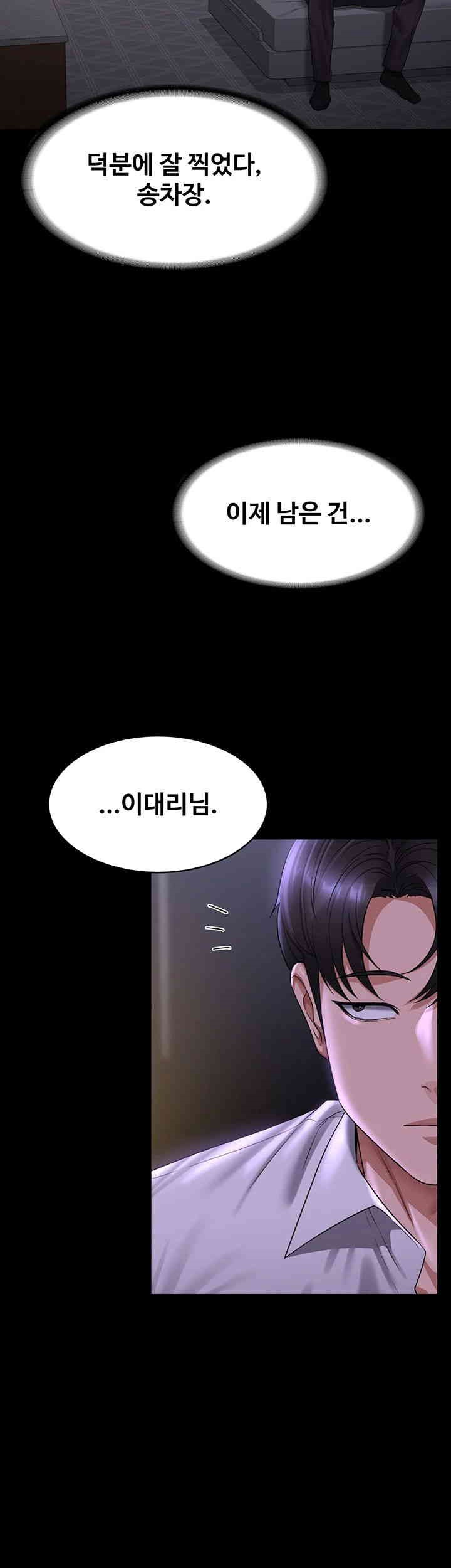 Supervisor Access Raw - Chapter 131 [photo 68] - MangaPorn