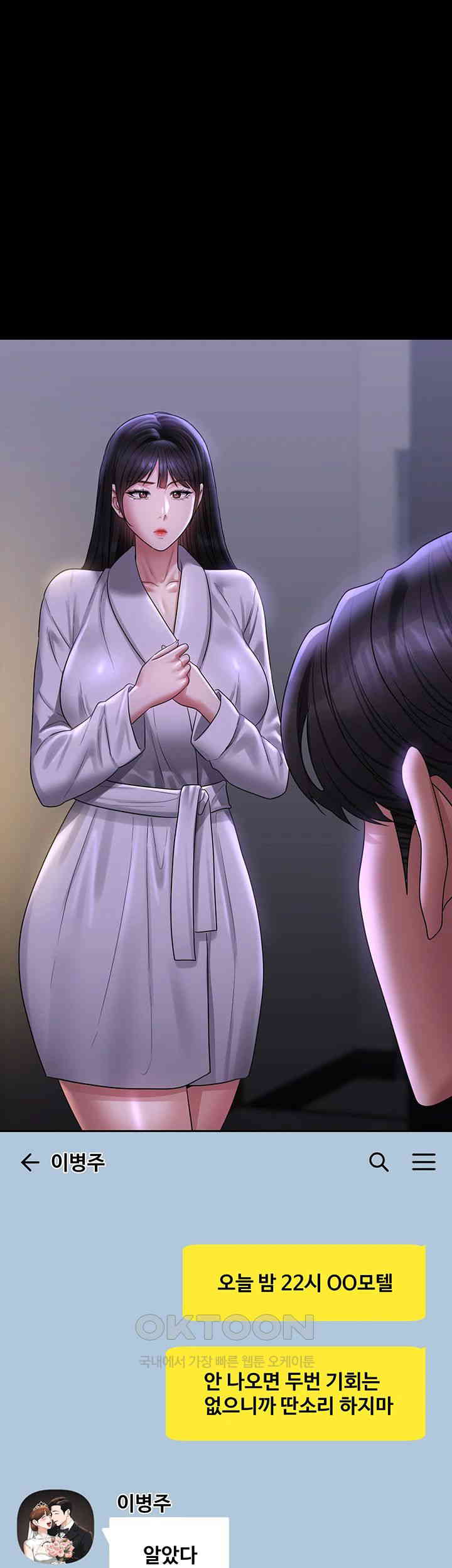 Supervisor Access Raw - Chapter 132 [photo 1] - MangaPorn