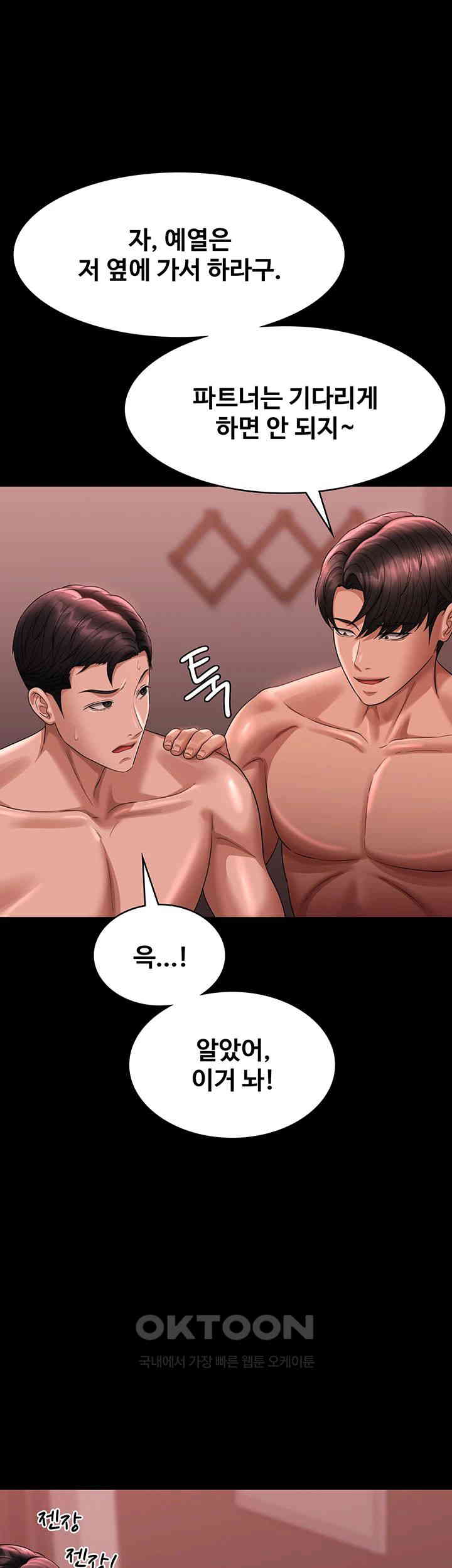 Supervisor Access Raw - Chapter 132 [photo 29] - MangaPorn