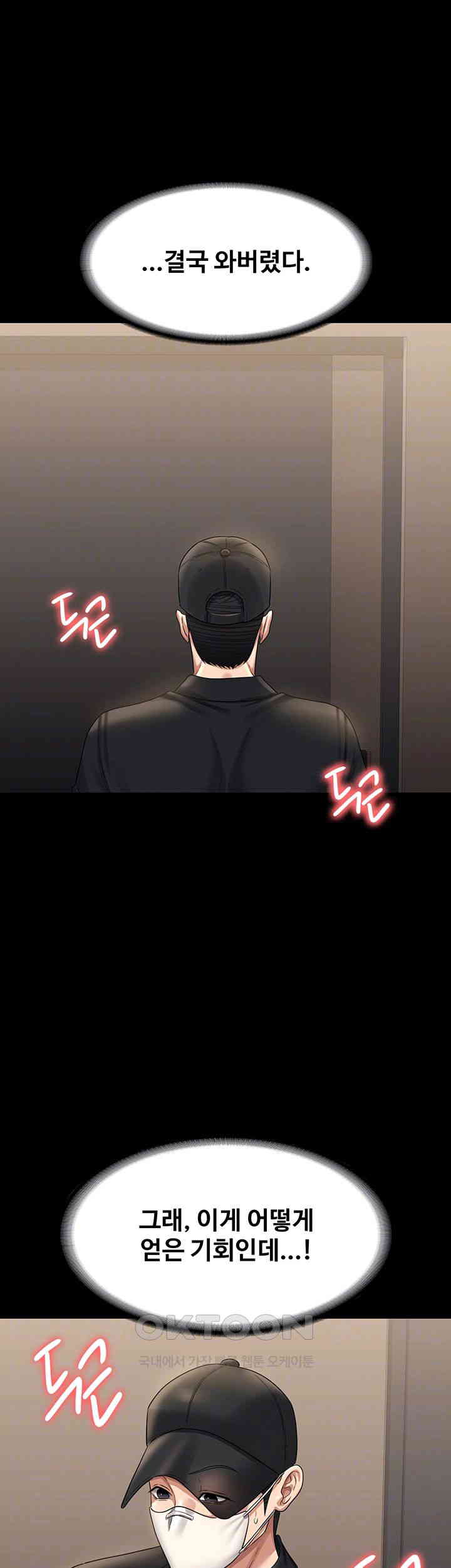 Supervisor Access Raw - Chapter 132 [photo 4] - MangaPorn