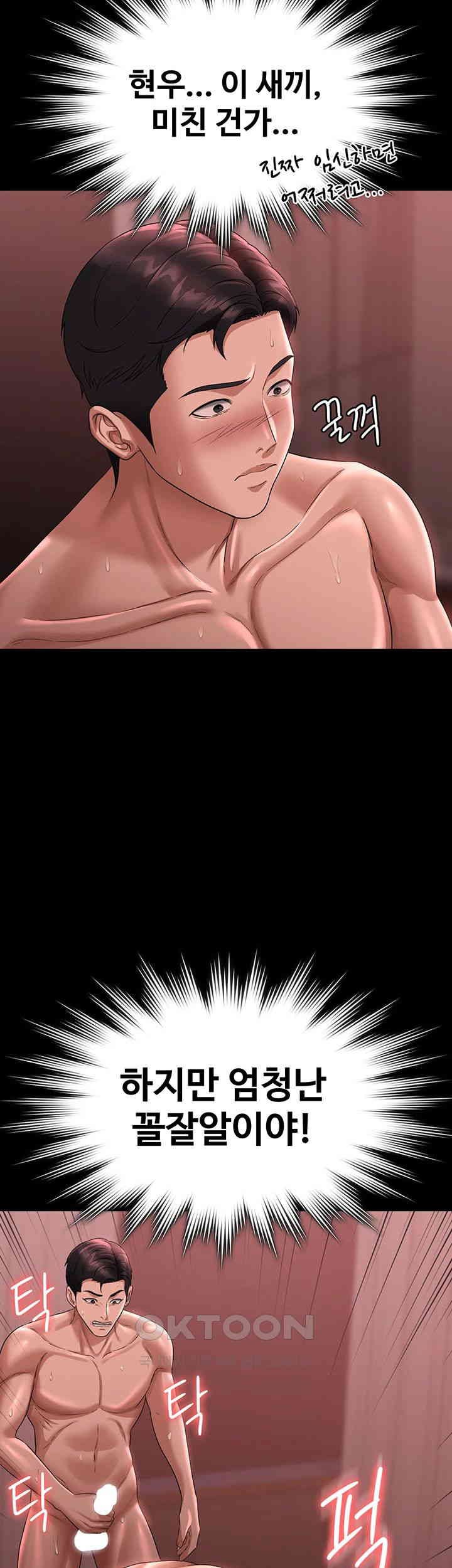 Supervisor Access Raw - Chapter 132 [photo 51] - MangaPorn