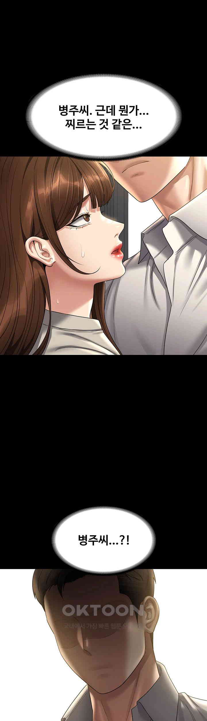 Supervisor Access Raw - Chapter 133 [photo 11] - MangaPorn