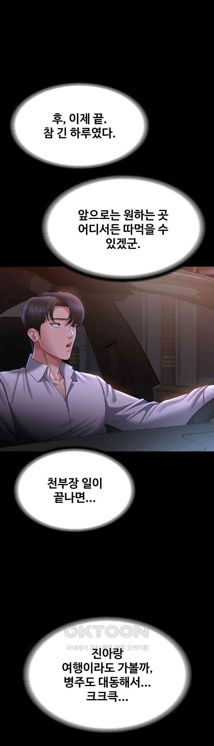 Supervisor Access Raw - Chapter 133 [photo 28] - MangaPorn