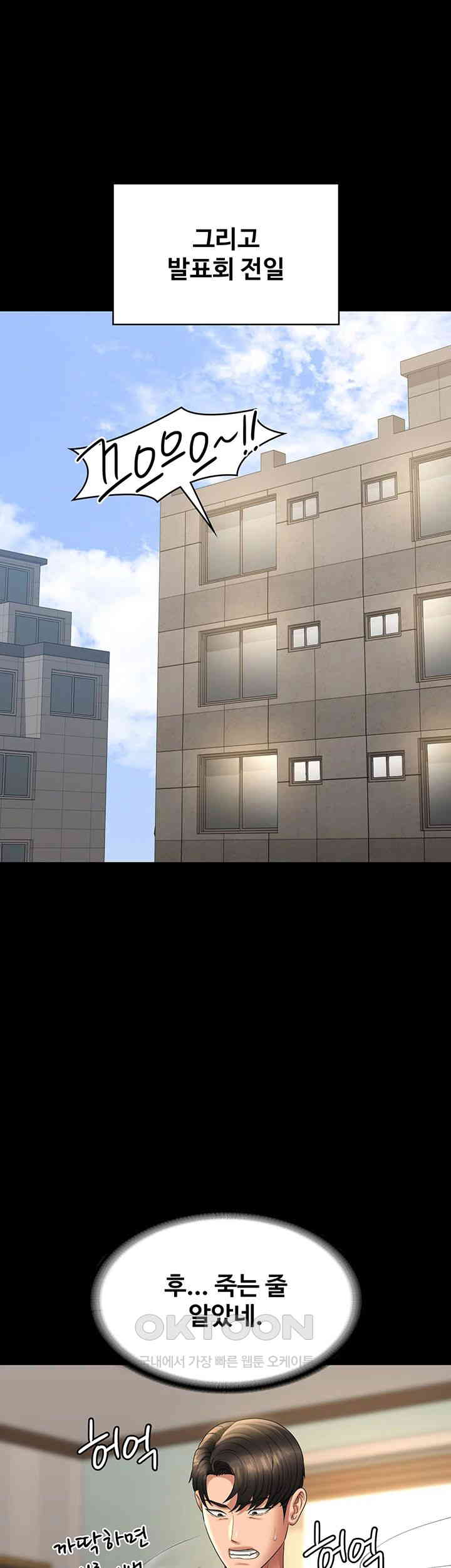 Supervisor Access Raw - Chapter 133 [photo 32] - MangaPorn