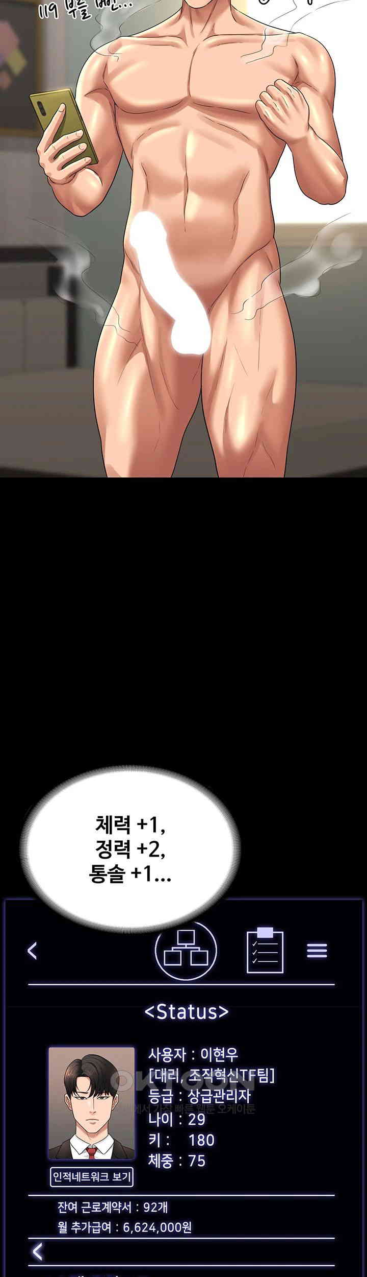 Supervisor Access Raw - Chapter 133 [photo 33] - MangaPorn