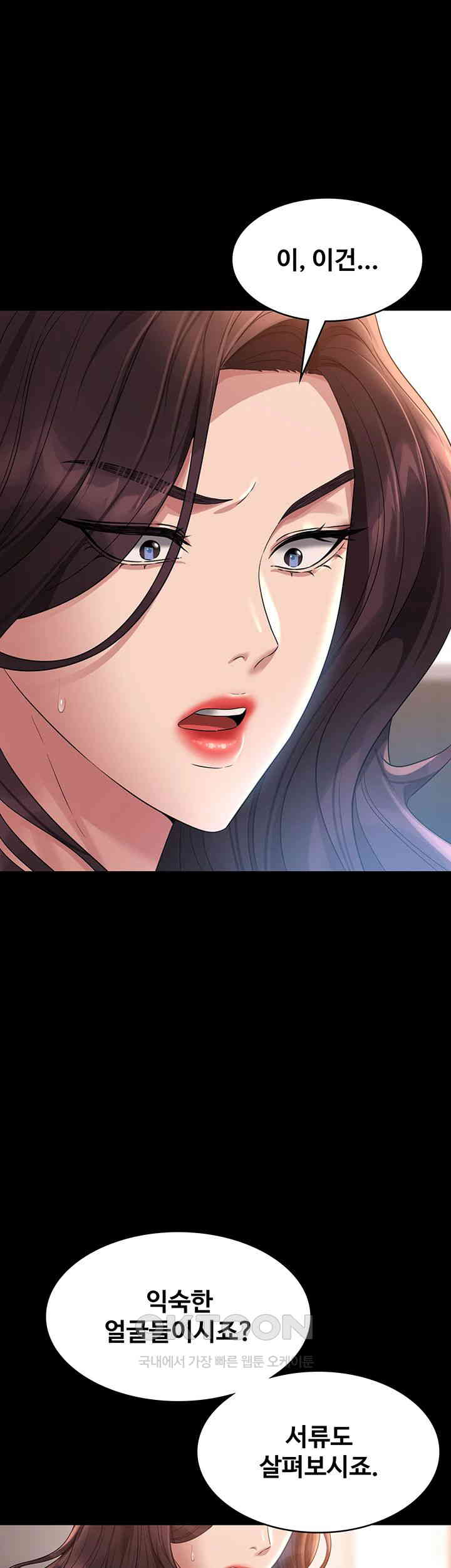 Supervisor Access Raw - Chapter 133 [photo 42] - MangaPorn