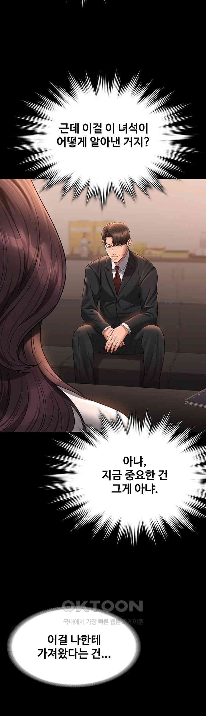 Supervisor Access Raw - Chapter 133 [photo 46] - MangaPorn