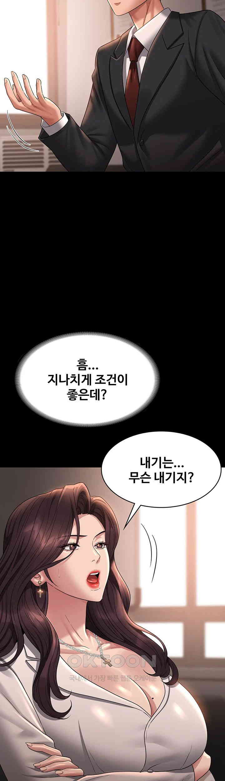 Supervisor Access Raw - Chapter 133 [photo 50] - MangaPorn