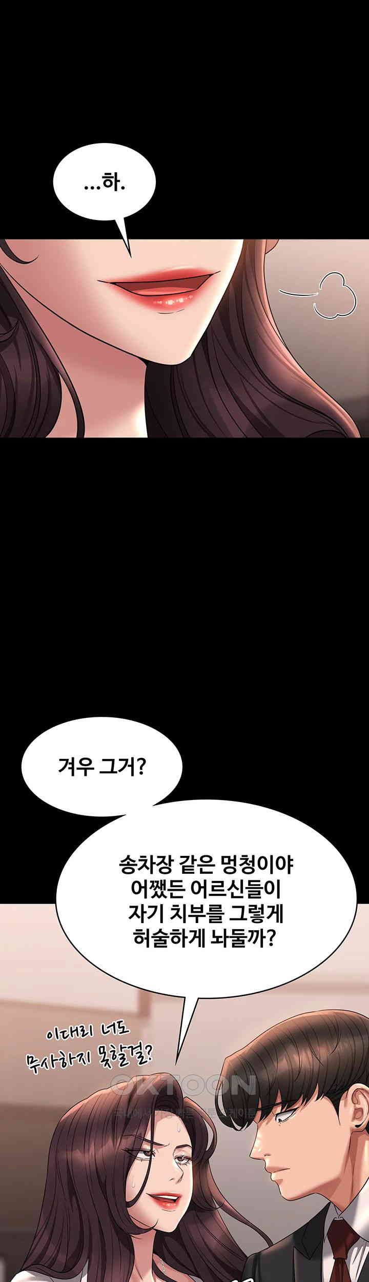 Supervisor Access Raw - Chapter 133 [photo 58] - MangaPorn