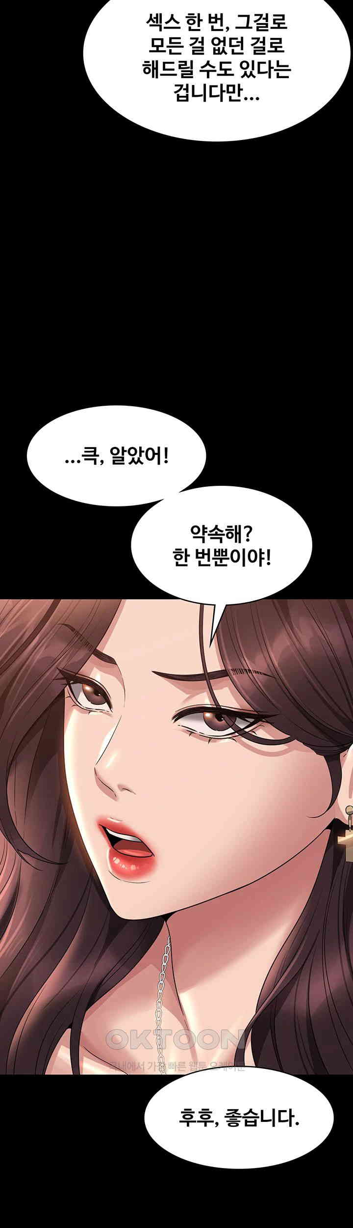 Supervisor Access Raw - Chapter 133 [photo 61] - MangaPorn