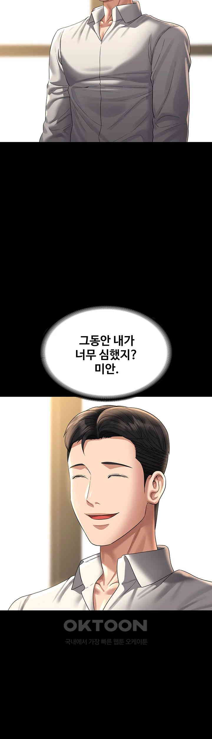 Supervisor Access Raw - Chapter 133 [photo 7] - MangaPorn