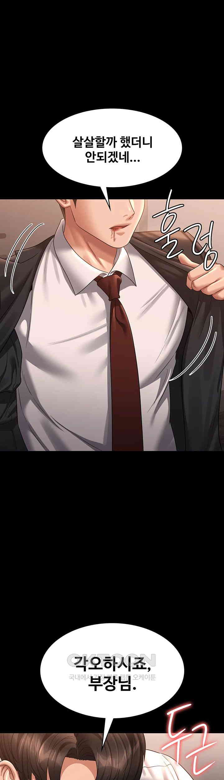 Supervisor Access Raw - Chapter 134 [photo 1] - MangaPorn