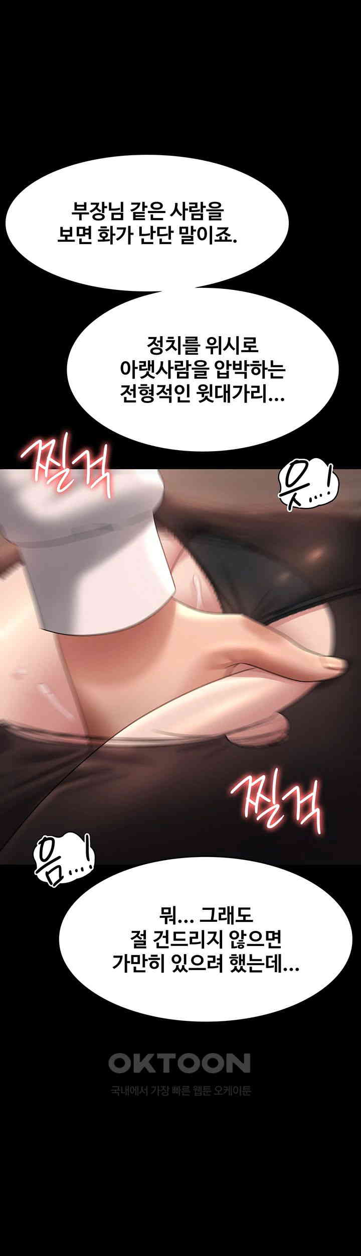 Supervisor Access Raw - Chapter 134 [photo 16] - MangaPorn