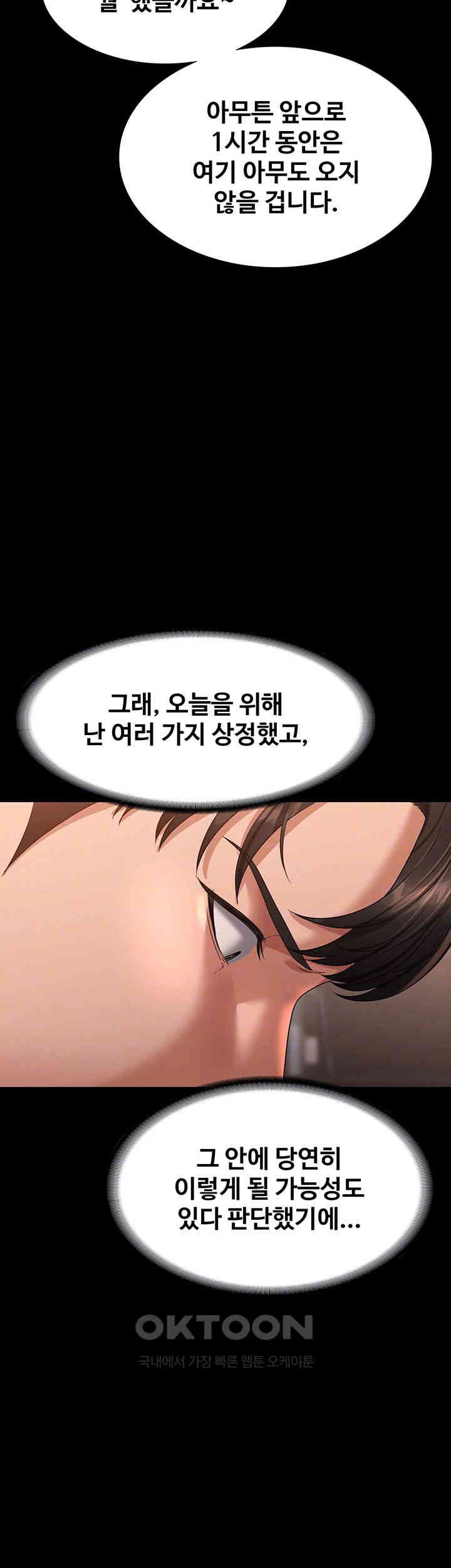 Supervisor Access Raw - Chapter 134 [photo 6] - MangaPorn