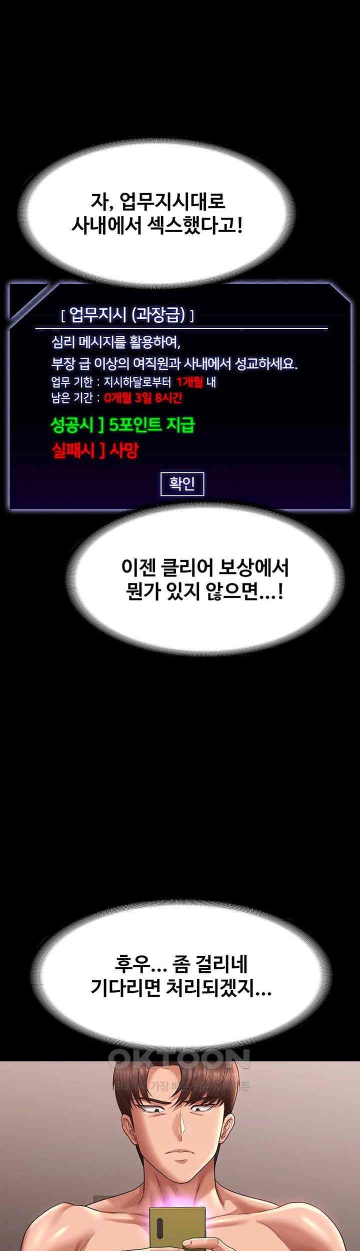 Supervisor Access Raw - Chapter 135 [photo 42] - MangaPorn