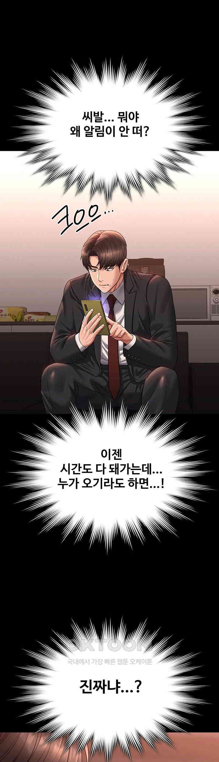 Supervisor Access Raw - Chapter 135 [photo 47] - MangaPorn