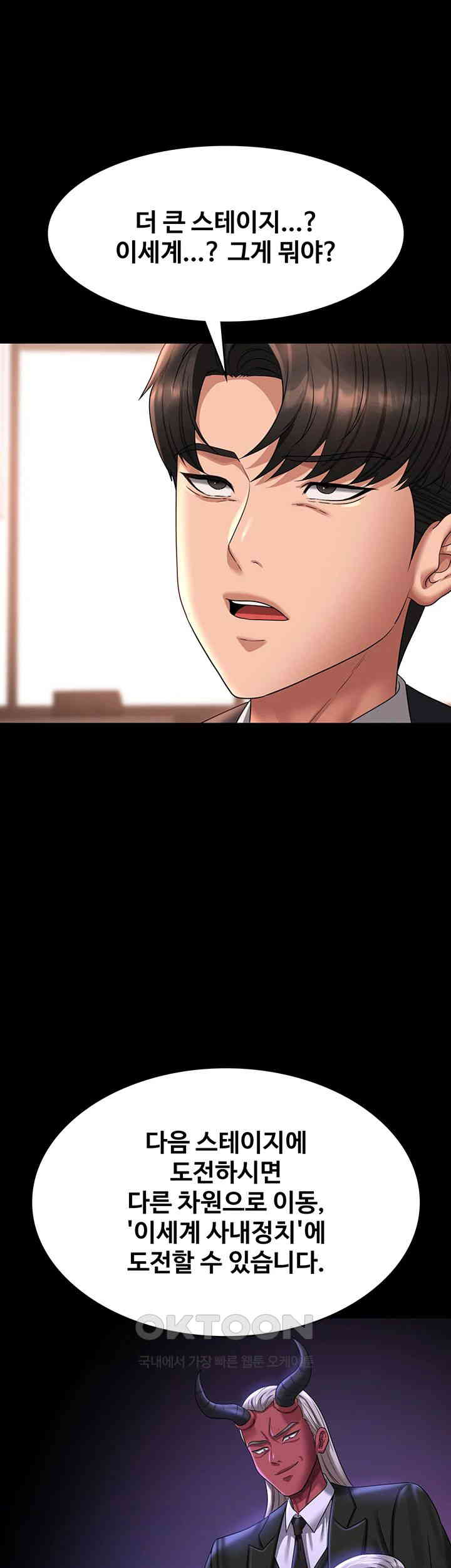 Supervisor Access Raw - Chapter 136 [photo 10] - MangaPorn