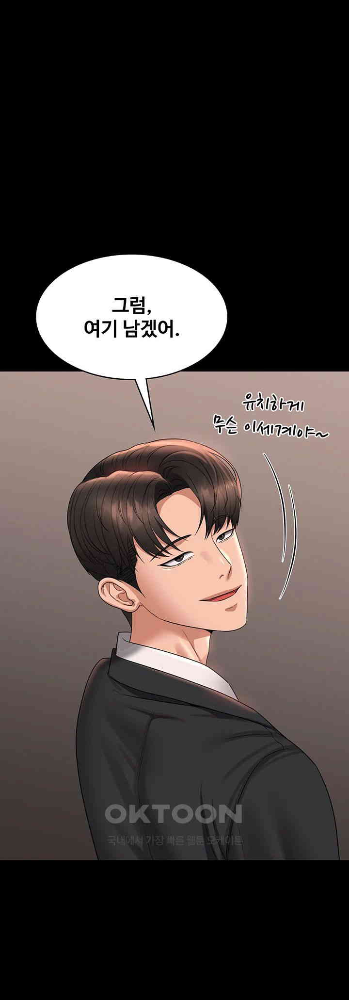 Supervisor Access Raw - Chapter 136 [photo 13] - MangaPorn