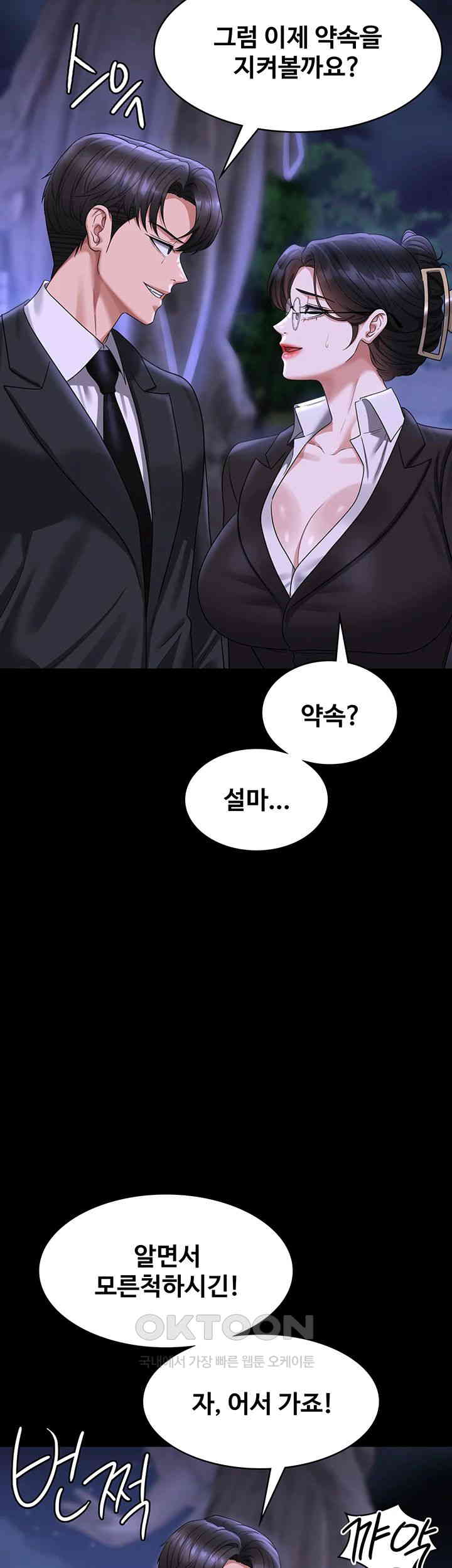 Supervisor Access Raw - Chapter 136 [photo 28] - MangaPorn