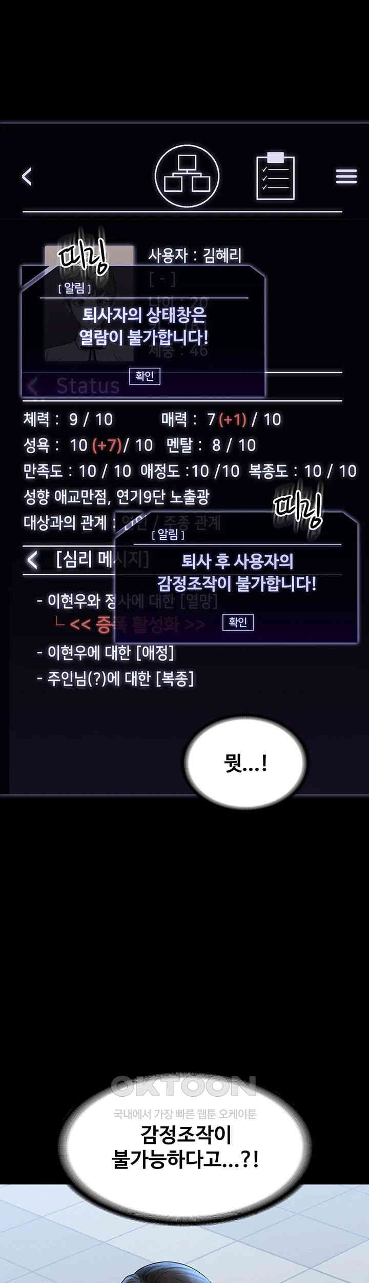 Supervisor Access Raw - Chapter 136 [photo 34] - MangaPorn