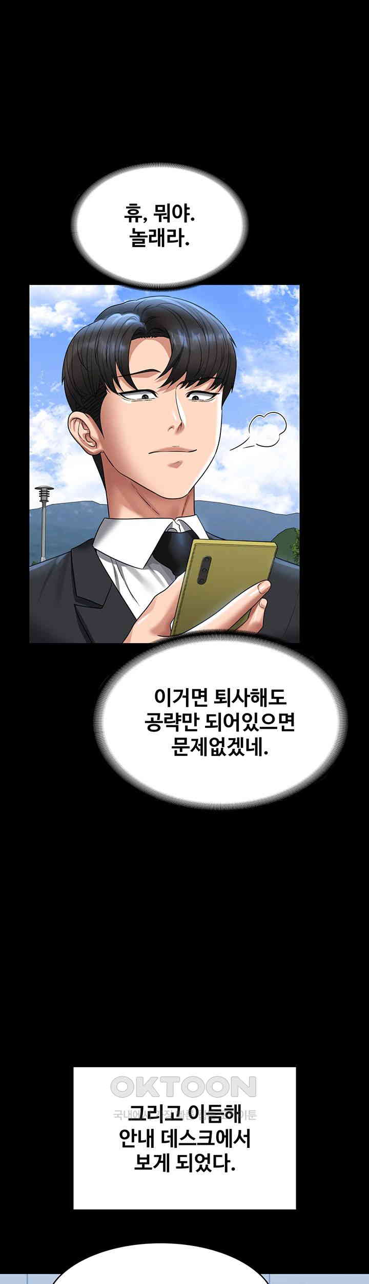 Supervisor Access Raw - Chapter 136 [photo 36] - MangaPorn