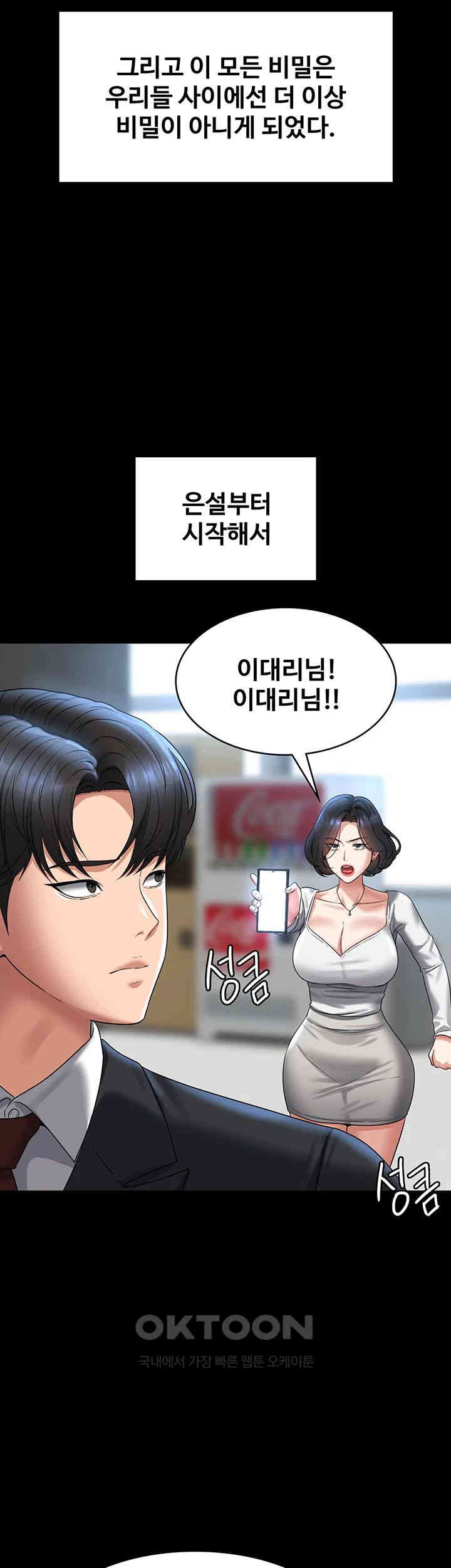 Supervisor Access Raw - Chapter 136 [photo 54] - MangaPorn