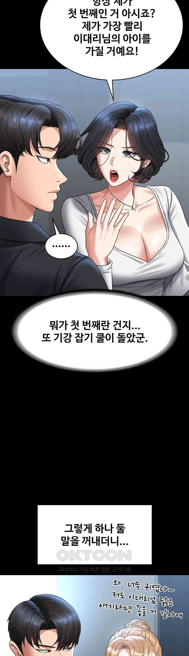 Supervisor Access Raw - Chapter 136 [photo 58] - MangaPorn