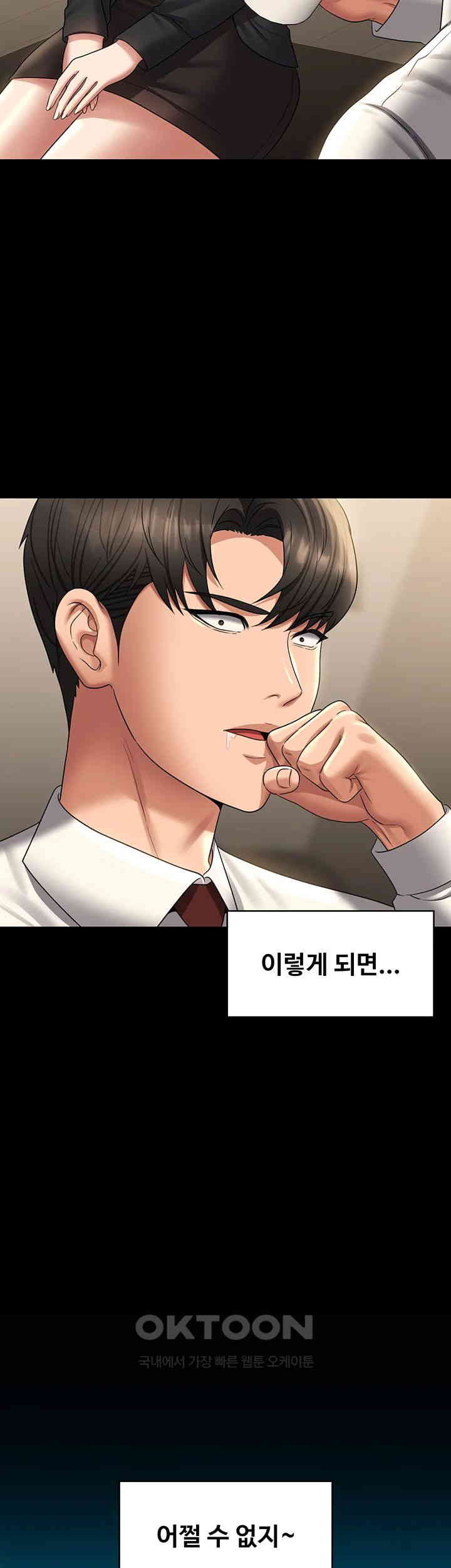 Supervisor Access Raw - Chapter 136 [photo 60] - MangaPorn