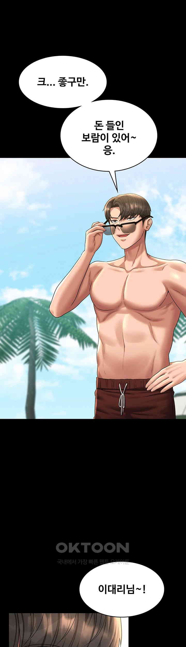 Supervisor Access Raw - Chapter 136 [photo 63] - MangaPorn