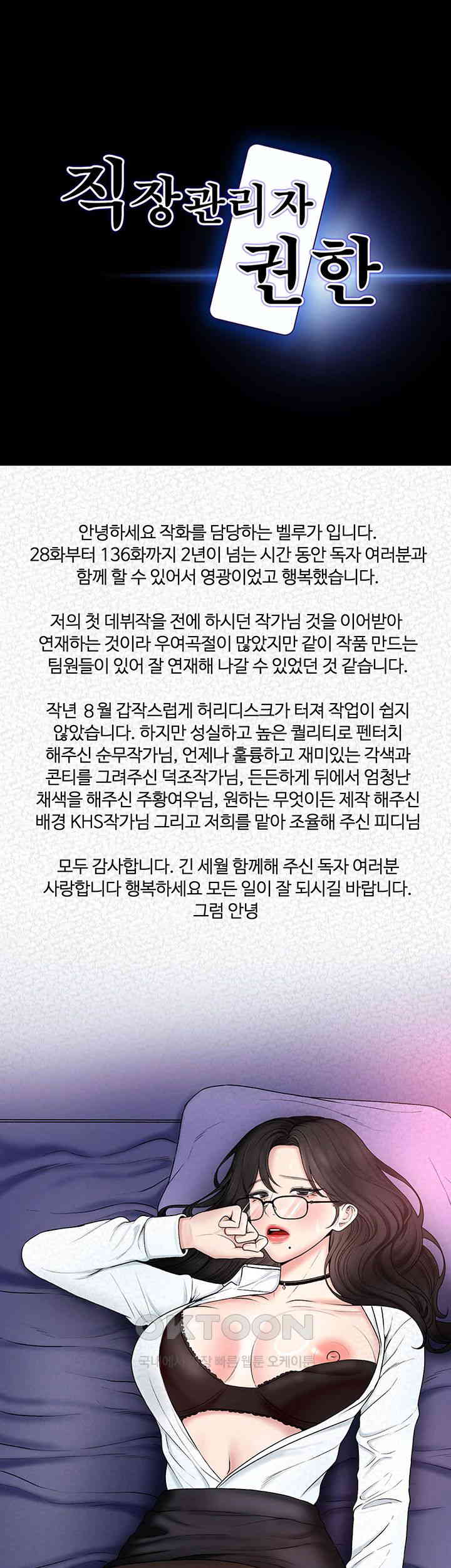 Supervisor Access Raw - Chapter 136.5 [photo 1] - MangaPorn