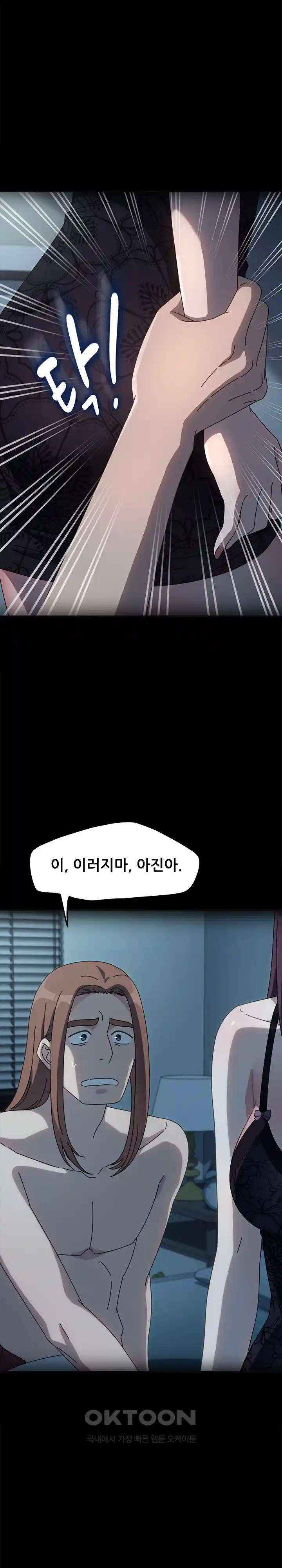 Ugh! My Husband Raw - Chapter 51 [photo 11] - MangaPorn