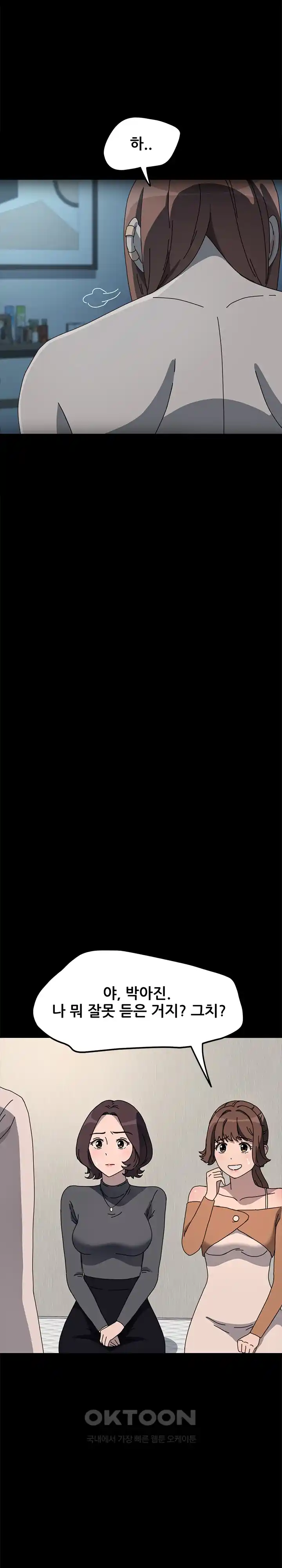 Ugh! My Husband Raw - Chapter 51 [photo 16] - MangaPorn