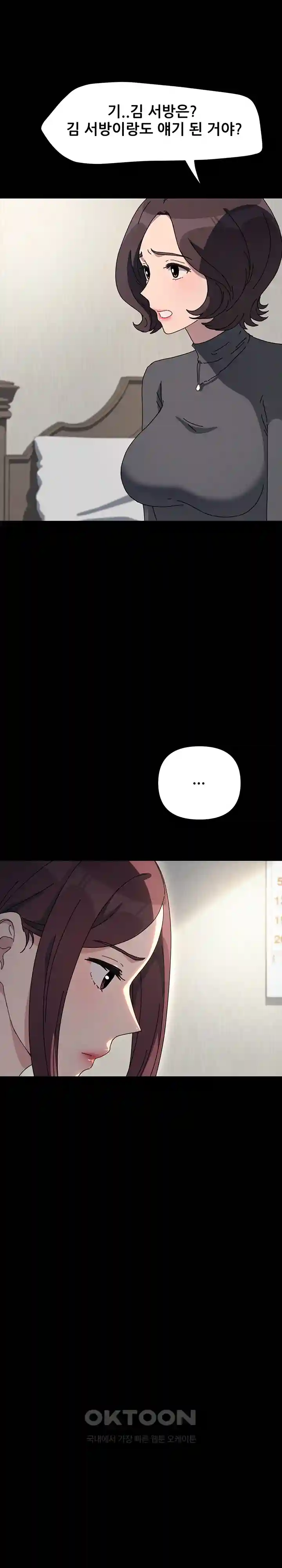 Ugh! My Husband Raw - Chapter 51 [photo 2] - MangaPorn