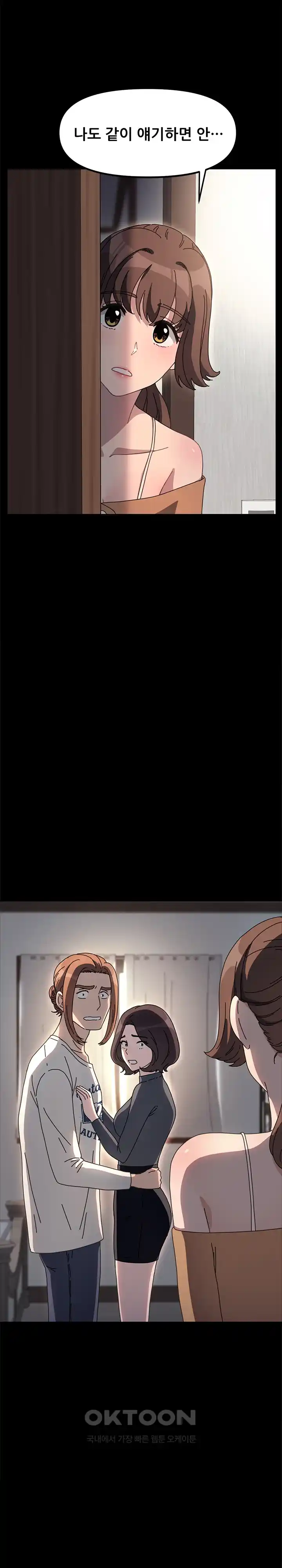 Ugh! My Husband Raw - Chapter 51 [photo 31] - MangaPorn