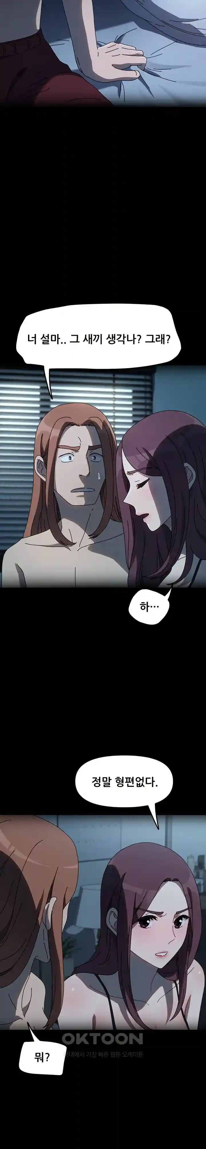 Ugh! My Husband Raw - Chapter 51 [photo 6] - MangaPorn