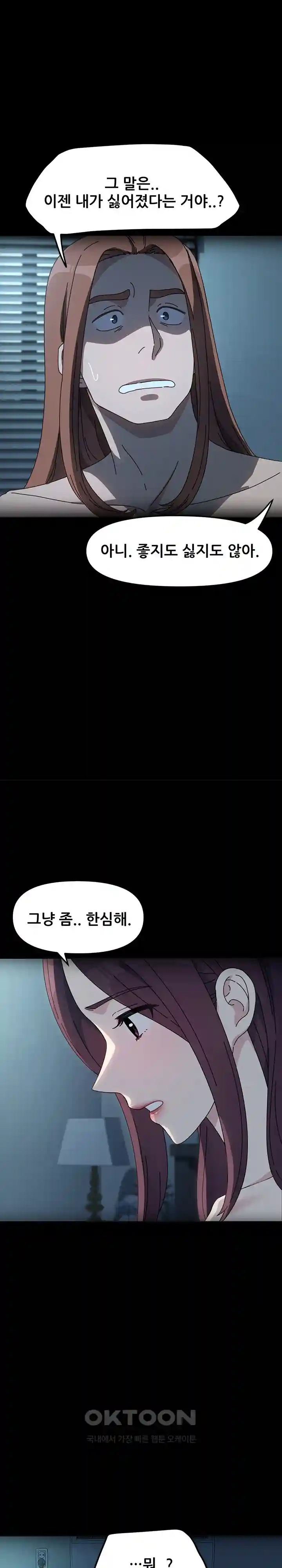 Ugh! My Husband Raw - Chapter 51 [photo 8] - MangaPorn